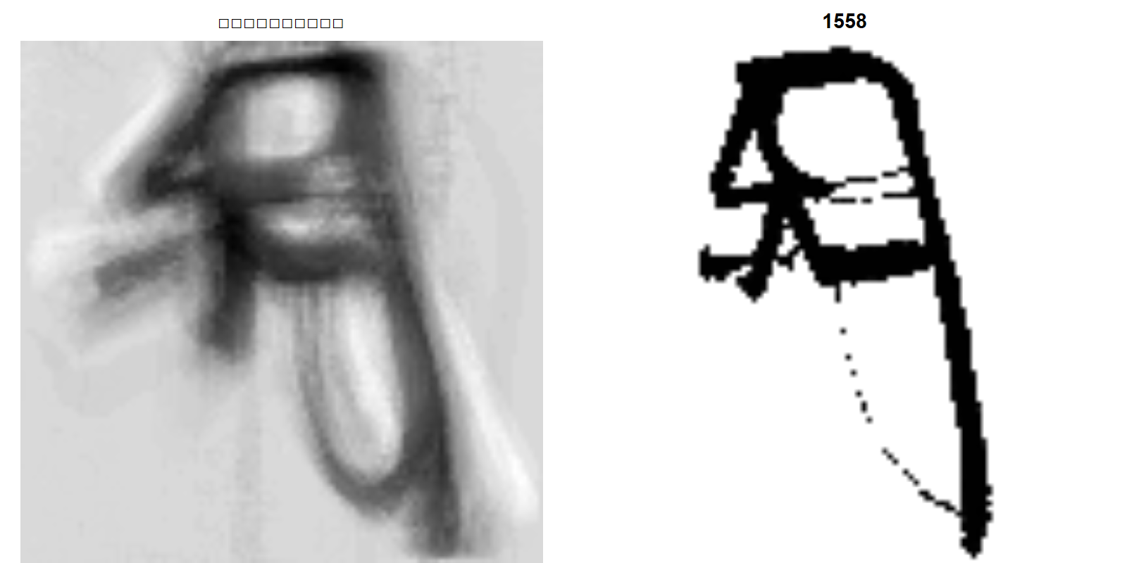 北条氏政の花押の経時変化